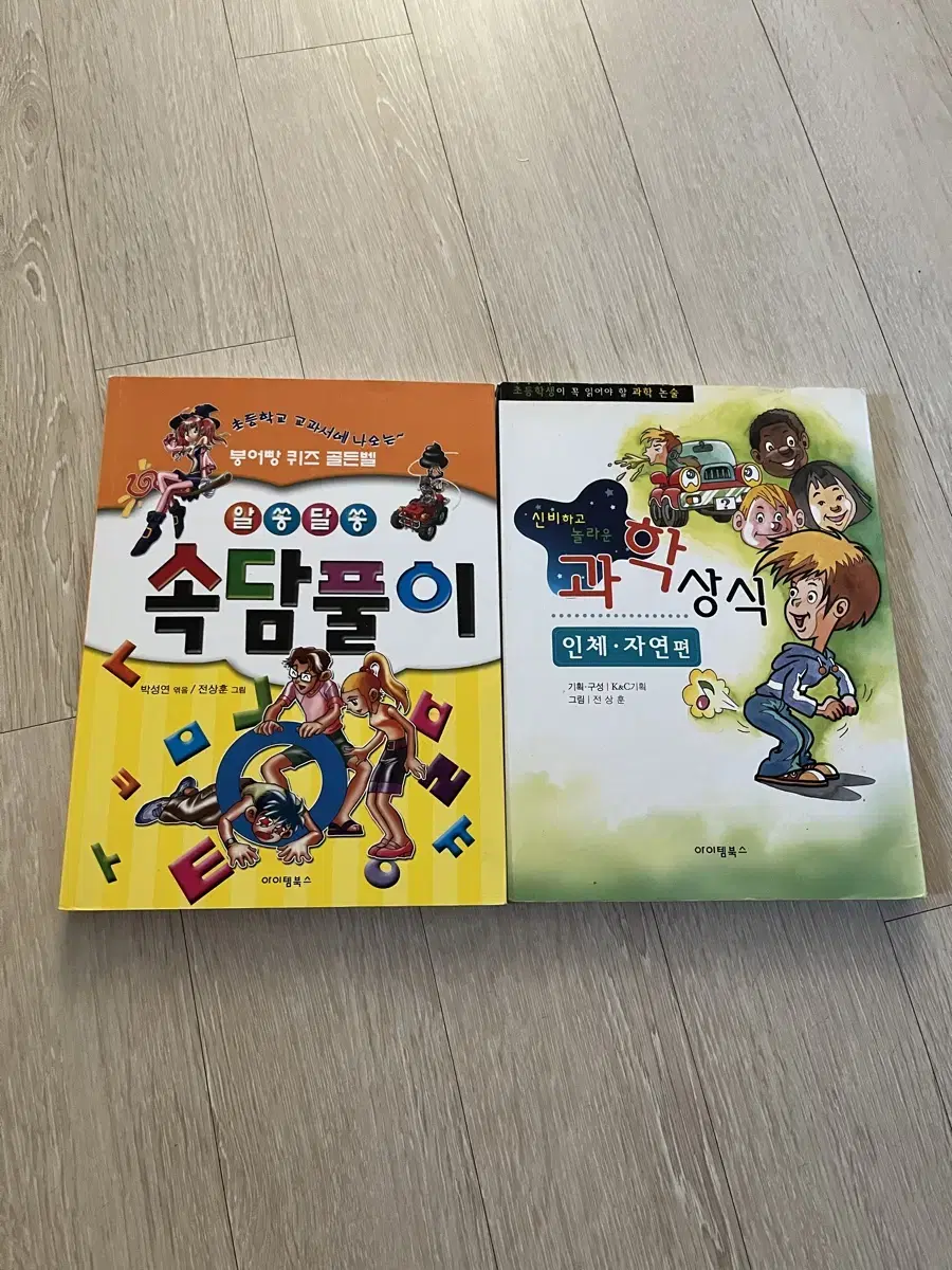 일괄 10,000원/ 속담풀이, 괴학상식 책